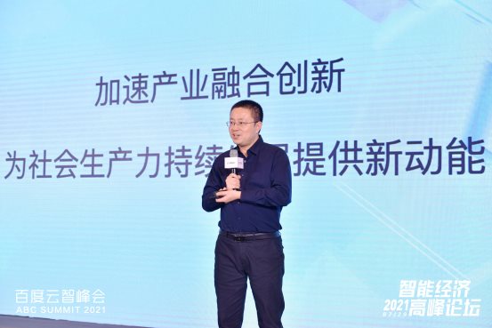 推動產(chǎn)融結(jié)合！百度地圖亮相2021百度云智峰會智能產(chǎn)業(yè)論壇