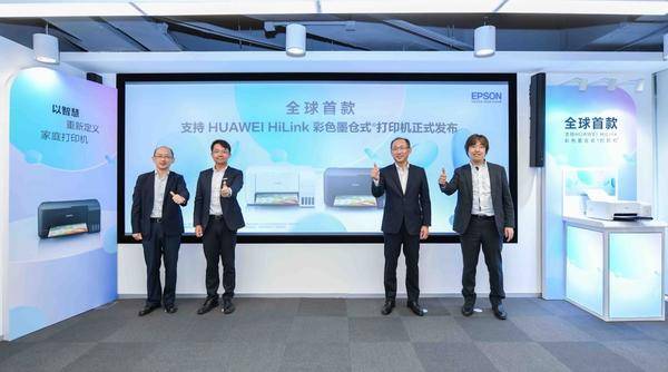 愛普生發(fā)布全球首款支持HUAWEI HiLink彩色墨倉式打印機 讓打印也擁有“智慧”
