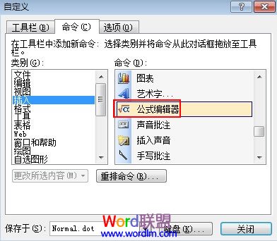 Word公式編輯器 Word2003公式編輯器哪里找？兩種方法教你快速尋找