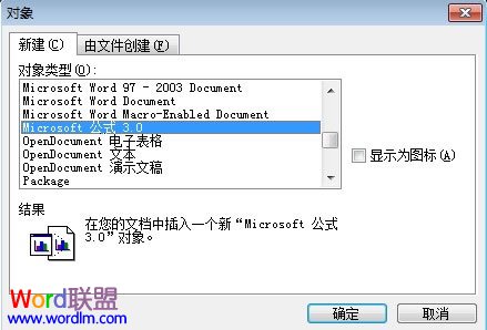 Word公式編輯器 Word2003公式編輯器哪里找？兩種方法教你快速尋找