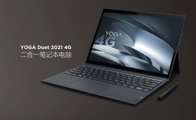 一圖看懂聯(lián)想 YOGA Duet 2021 4G 二合一筆記本，今年 8 月初發(fā)布