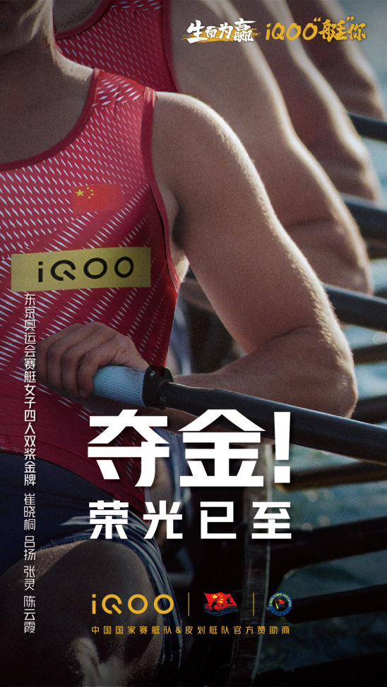 生而為贏！中國奧運健兒不斷突破自我，iQOO開啟奪1金減1000活動
