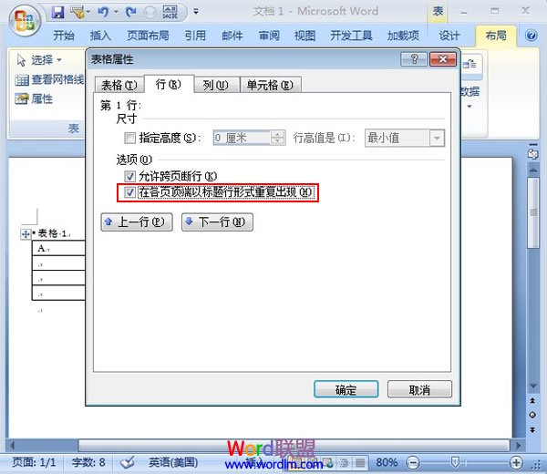word表格標題行重復(fù) 讓W(xué)ord2007表格標題行重復(fù)顯示的方法介紹