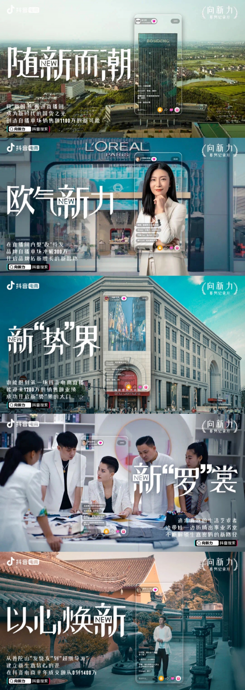以“新”之名，10個在抖音電商上的成長故事