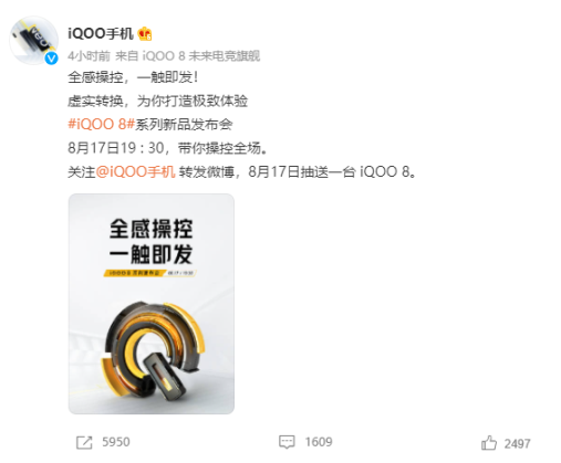 定了！iQOO 8系列8月17日發(fā)布，iQOO的沖高之路迎來歷史性時刻！