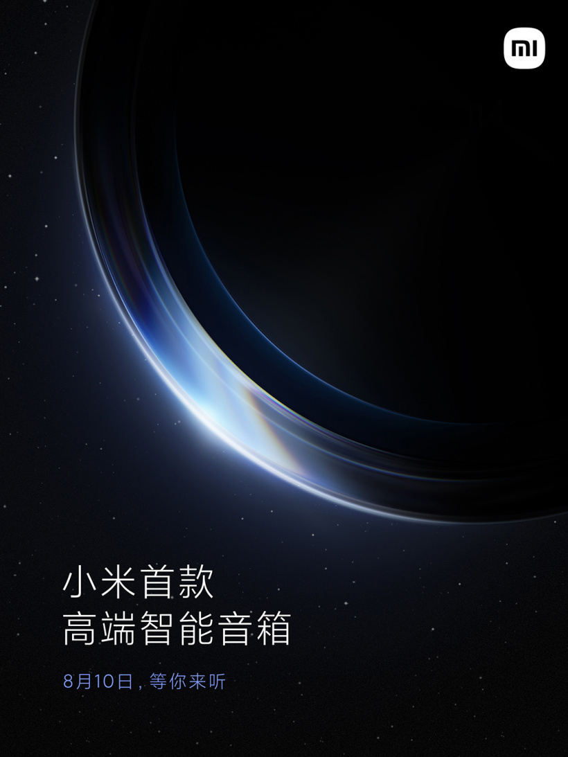 小米官宣:首款高端智能音箱將于 8 月 10 日與 MIX4 一同發(fā)布