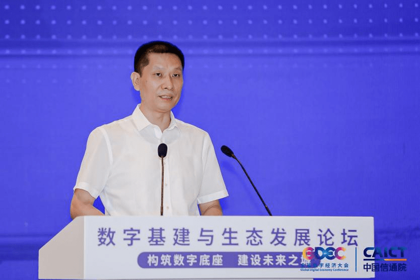2021全球數(shù)字經(jīng)濟大會|數(shù)字基建與生態(tài)發(fā)展論壇成功舉辦