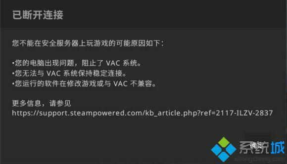 csgo你不能在安全服務(wù)器上玩游戲的可能原因如下 csgo無法在安全服務(wù)器上游戲怎么辦