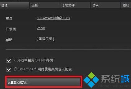 dota2國服啟動項怎么設置_dota2啟動項設置方法
