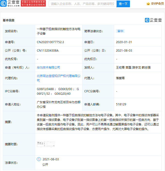 華為獲扭曲指紋相關(guān)專利，不用觸摸屏也可以操作手機(jī)