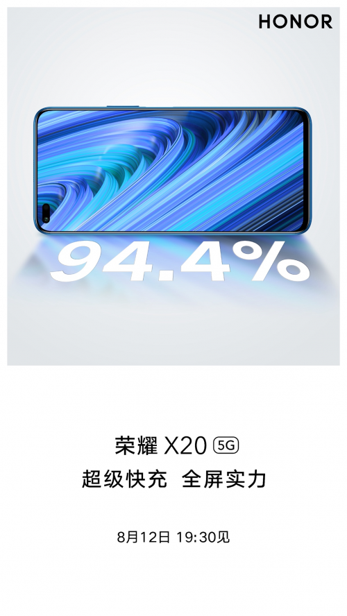 榮耀X20官宣:120Hz全視屏+五重護(hù)眼同檔位最強(qiáng)屏幕體驗
