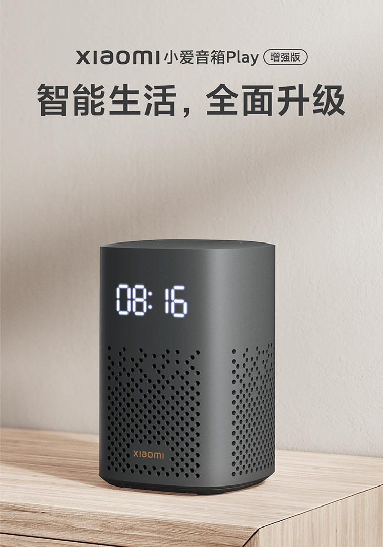 小米小愛音箱 Play 增強版今日開售：紅外遙控 + LED 顯示，149 元