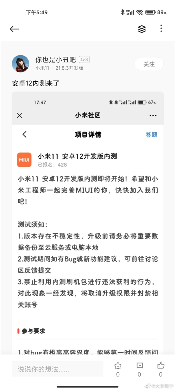小米開始內(nèi)測安卓12:小米11率先嘗鮮