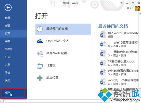 電腦中如何查看Office2013是否激活？是永久激活還是KMS激活