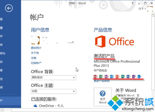電腦中如何查看Office2013是否激活？是永久激活還是KMS激活