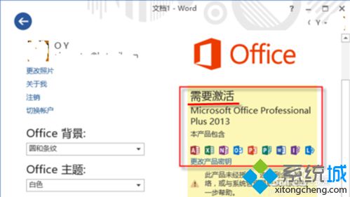 電腦中如何查看Office2013是否激活？是永久激活還是KMS激活