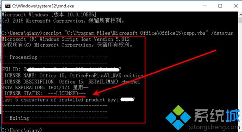 電腦中如何查看Office2013是否激活？是永久激活還是KMS激活