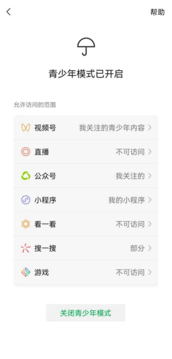 海淀檢察院發(fā)公告對微信“敲警鐘” 平臺企業(yè)或迎未?！按罂肌? /></center>  </p>
<p>　　<strong>公益訴訟公告階段,騰訊尚未被起訴</strong></p>
<p>　　據(jù)了解,2020年10月,響應(yīng)主管部門的倡議,微信主動上線了青少年模式,并一直在持續(xù)完善其能力。海淀檢察院的公告里,目前尚未披露微信“青少年模式”中涉及的侵犯未成年人合法權(quán)益具體問題。</p>
<p>　　值得注意的是,有法律人士指出,海通檢察院的公告并不意味著訴訟已經(jīng)開啟,很多媒體報道時直接使用了“海淀區(qū)人民檢察院起訴騰訊”或“提起民事公益訴訟”作為標(biāo)題,這就是典型的亂用法律術(shù)語。</p>
<p>　　根據(jù)檢察院發(fā)布的公告和《人民檢察院公益訴訟辦案規(guī)則》第四章第二節(jié)“公告”規(guī)定,本案目前仍處于“公告”階段。由檢察院公告社會利益受損害情況和告知適格主體可以向人民法院提起訴訟。</p>
<p>　　通俗來說,這更像是一次對原告的“公開征集”,同時也是對微信的一次“威懾”。如果檢察院發(fā)現(xiàn)公共利益仍處于被侵犯的狀態(tài),即使沒有適格主體,檢察院自身也可以作為公益訴訟人發(fā)起訴訟。</p>
<p>　　同時,在30日的公告期內(nèi),檢察院會對案情進行進一步審查。如果審查中有發(fā)現(xiàn)不存在違法行為的或公共利益已得到保護的等情況,案件可能會被終結(jié),不會被推進到起訴階段。</p>
<p>　　因此,這起針對騰訊的公益訴訟是否真正會發(fā)起,還要等檢察院的審查結(jié)論。</p>
<p>　　根據(jù)微信的公告,在青少年模式下,目前開啟后,家長能夠設(shè)置視頻號、公眾號、小程序等產(chǎn)品的開放范圍,且支持展示視頻號青少年專屬內(nèi)容池,限制青少年用戶發(fā)起直播以及使用直播打賞,關(guān)閉小游戲、Q幣充值、信用卡等功能。</p>
<p>　　騰訊表示,也將借此機會廣泛收集用戶反饋,不斷完善對青少年的各項保護措施,并持續(xù)對青少年進行正向引導(dǎo),與家長共同保護青少年的健康上網(wǎng)生活。</p>
<p>　　<strong>未成年人保護受全社會關(guān)注</strong></p>
<p>　　2020年10月修訂的《未成年人保護法》正式確立未成年人保護檢察公益訴訟。</p>
<p>　　中國政法大學(xué)未成年人事務(wù)治理與法律研究基地副主任苑寧寧曾撰文指出,當(dāng)未成年人合法權(quán)益在網(wǎng)絡(luò)空間受到侵犯時,通常帶有損害擴散迅速、受害范圍廣泛、受害時間持續(xù)、受害人數(shù)眾多、受害方式隱秘等特點,導(dǎo)致個體維權(quán)成本高、途徑少、效果差。這可以說是未成年人網(wǎng)絡(luò)保護的最大難題。根據(jù)以往的經(jīng)驗,既需要強調(diào)各方齊抓共管、各履其職,更需要有常態(tài)化的機制和制度予以保障。</p>
<p>　　針對“未成年人網(wǎng)絡(luò)保護”被提起訴訟的首家互聯(lián)網(wǎng)公司是快手。</p>
<p>　　在最高檢直接指導(dǎo)下,浙江省檢察院成立由省、市、區(qū)三級檢察機關(guān)未檢干警組成的專案組,于2020年12月2日向杭州互聯(lián)網(wǎng)法院提起民事公益訴訟,請求判令快手立即停止實施利用該公司App侵害兒童個人信息的侵權(quán)行為,賠禮道歉、消除影響,賠償損失并將款項交至相關(guān)兒童保護公益組織,專門用于兒童個人信息保護公益事項。后雙方依法達(dá)成和解協(xié)議。</p>
<p>　　抖音也多次因為“中小學(xué)生”出現(xiàn)在短視頻中而被點名批評,甚至被央視曝光。</p>
<p>　　曾有媒體引用數(shù)據(jù),抖音85%的用戶在24歲以下,基本上都是95后,甚至00后,拍攝者中的中小學(xué)生竟然占了很大的比例。其中有學(xué)網(wǎng)紅化妝的,有學(xué)成人紋身跳舞的,還有早戀的,許多中小學(xué)生沉迷其中。在黑貓投訴上,與未成年人打賞主播相關(guān)的投訴高達(dá)325條,涉及抖音、快手、B站、酷狗音樂等多個平臺。</p>
<p>　　抖音近期新建機制,強調(diào)未成年人打賞可申請快速退款。針對可能產(chǎn)生的未成年人消費行為,抖音采取了“事前防范、事中審核、事后處理”的原則,建立了全用戶生命周期的未成年人消費保護機制,避免做事后諸葛亮。</p>
<p>　　隨著移動互聯(lián)網(wǎng)的快速發(fā)展,未成年人觸網(wǎng)范圍快速提升。如何在未成年人的身前構(gòu)筑網(wǎng)絡(luò)安全的堤壩,將是所有互聯(lián)網(wǎng)公司有待持續(xù)探索的新命題。</p>
<p>　　2012年8月31日,全國人大常委會表決通過了關(guān)于修改民事訴訟法的決定,首次將公益訴訟制度寫入民事訴訟法。在未成年人保護問題被關(guān)注之前,針對污染環(huán)境、侵害眾多消費者合法權(quán)益等損害社會公共利益的行為的公益訴訟更為常見。</p>
<p>　　阿里也曾經(jīng)因為環(huán)境保護問題被環(huán)保機構(gòu)作為原告,發(fā)起公益訴訟。2016年,中國綠發(fā)會向杭州市中級人民法院提交訴淘寶網(wǎng)、深圳市速美環(huán)保有限公司違法銷售、生產(chǎn)汽車年檢神器事件的訴訟材料,正式提起民事環(huán)境公益訴訟。2020年8月7日,中國綠發(fā)會收到最高人民法院再審立案受理。</p>
<p><strong>特別提醒：</strong>本網(wǎng)信息來自于互聯(lián)網(wǎng)，目的在于傳遞更多信息，并不代表本網(wǎng)贊同其觀點。其原創(chuàng)性以及文中陳述文字和內(nèi)容未經(jīng)本站證實，對本文以及其中全部或者部分內(nèi)容、文字的真實性、完整性、及時性本站不作任何保證或承諾，并請自行核實相關(guān)內(nèi)容。本站不承擔(dān)此類作品侵權(quán)行為的直接責(zé)任及連帶責(zé)任。如若本網(wǎng)有任何內(nèi)容侵犯您的權(quán)益，請及時聯(lián)系我們，本站將會在24小時內(nèi)處理完畢。</p>
</p></div>
<div></div>
<p>              </p>
		</article>
								            <div   id=
