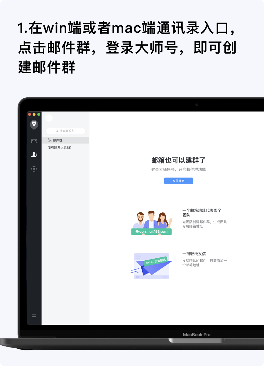 網(wǎng)易郵箱大師“郵件群”功能，提升團(tuán)隊(duì)郵件協(xié)作效率