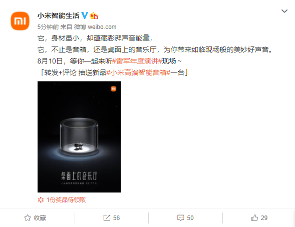 小米首款高端智能音箱預熱:“桌面上的音樂廳”