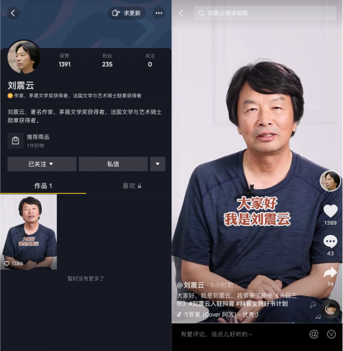 劉震云入駐抖音,在抖音818新潮好物節(jié)推薦新作