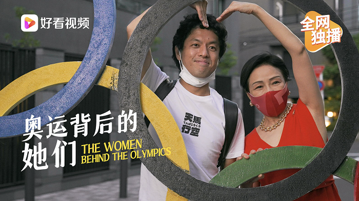 紀錄片導(dǎo)演竹內(nèi)亮 在好看視頻上記錄奧運背后“她們”的故事