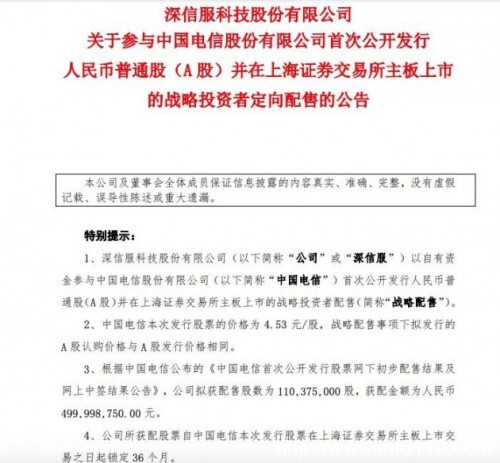 深信服：與中國(guó)電信簽訂戰(zhàn)略合作協(xié)議 擬5億元參與其戰(zhàn)略配售