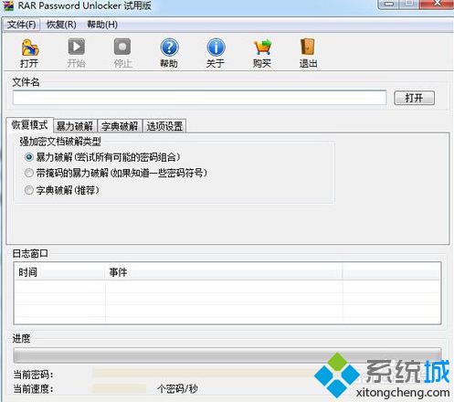 電腦中rar壓縮文件的密碼忘記了怎么辦？如何破解RAR密碼