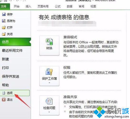 電腦中excel轉(zhuǎn)換器無法打開文件如何解決