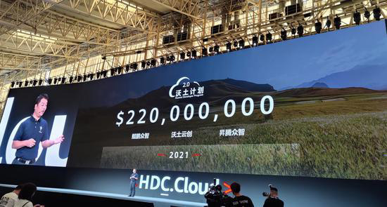華為云發(fā)布沃土計(jì)劃 2021,將投入 2.2 億美元支持開(kāi)發(fā)者