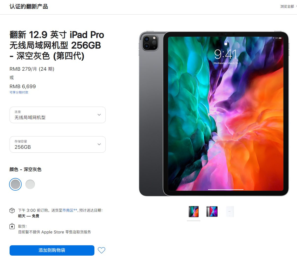 蘋果中國(guó)上架 2020 款 iPad Pro 12.9 英寸翻新機(jī)：搭載 A12Z ，256GB 版售價(jià) 6699 元