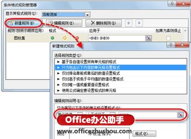 excel條件格式規(guī)則 通過條件格式規(guī)則，為Excel中特殊數(shù)據(jù)添加圖標(biāo)的方法