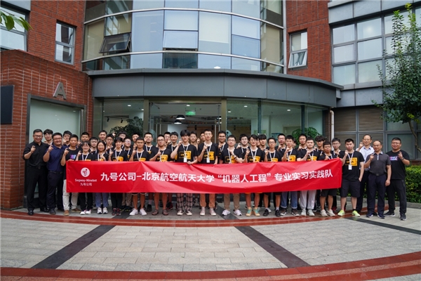九號公司攜手北航開啟暑期實習(xí)計劃，推進產(chǎn)學(xué)研深度融合