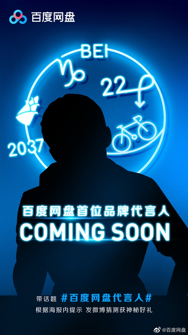 百度網(wǎng)盤預(yù)告新代言人:吳磊