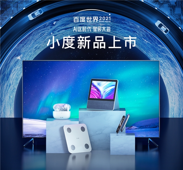 百度世界大會2021:小度攜手央視新聞展示全場景智能生活最新成果