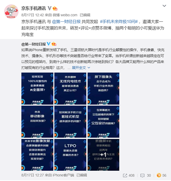 十問手機(jī)未來(lái)發(fā)展 京東攜手小米、realme等品牌全面提升用戶使用體驗(yàn)