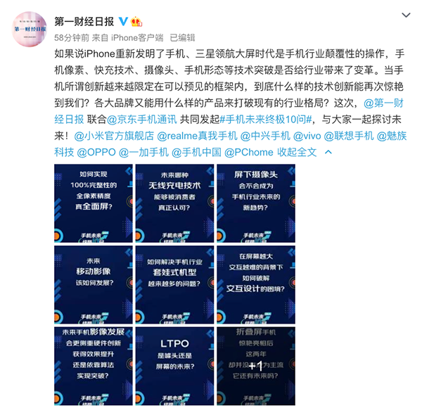超有料！京東、小米、realme等品牌共同揭秘手機(jī)終極技術(shù)發(fā)展趨勢