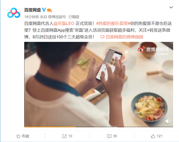 百度網(wǎng)盤官宣代言人吳磊:搜索“吳磊”有福利