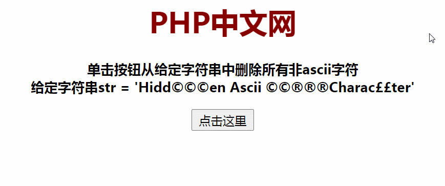 如何用js從字符串中刪除所有非ASCII字符？（兩種方法）