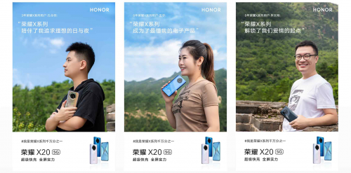 口碑長城后繼續(xù)凡爾賽 榮耀X20竟然請了千萬個代言人