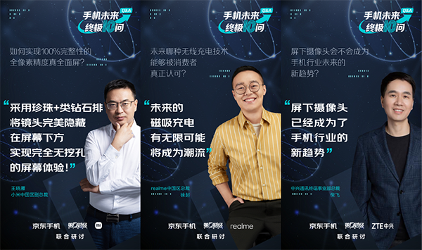 從京東“手機未來終極10問”看手機科技應(yīng)用發(fā)展：以人為本，最優(yōu)妥協(xié)