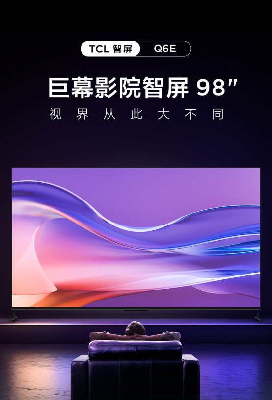 亞文化圈層興起催生行業(yè)新藍(lán)海:TCL 98''IMAX 巨幕智屏Q6E搶灘登陸