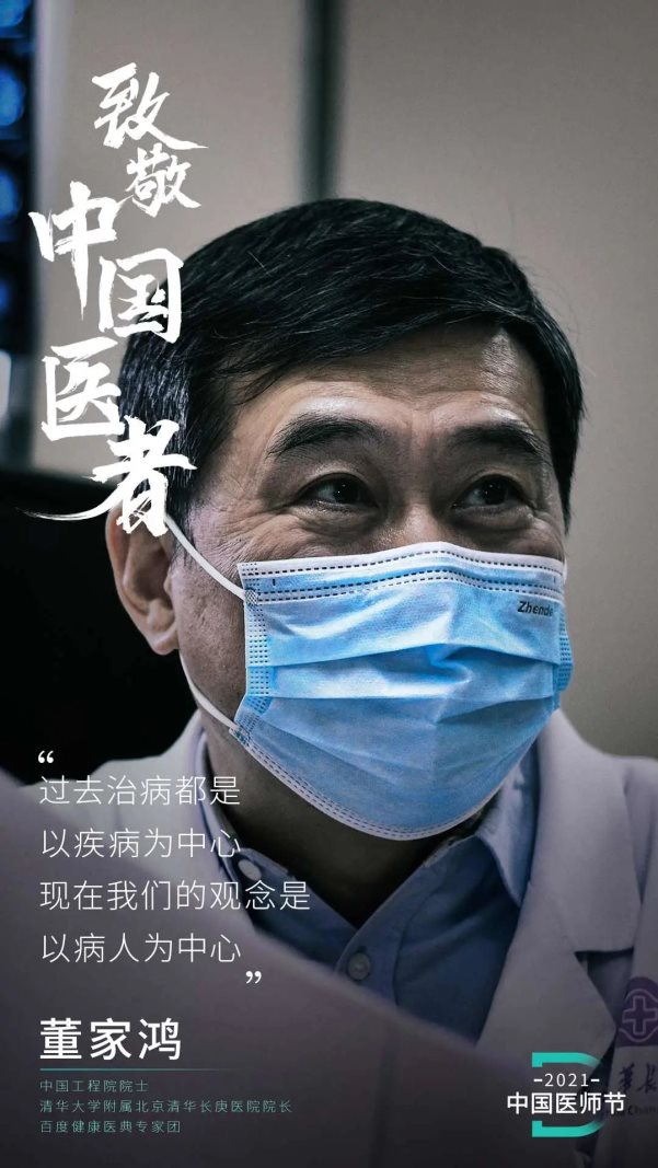 “中國(guó)醫(yī)師節(jié)”向人民健康守護(hù)者致敬