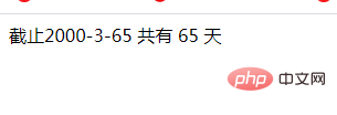 PHP函數(shù)運(yùn)用之計(jì)算截止某年某月某日共有多少天