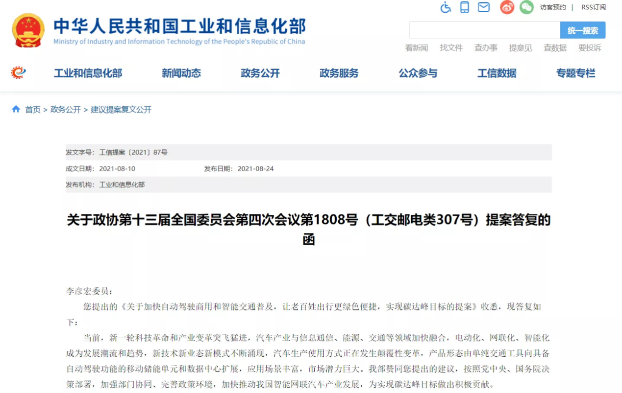 堅持“單車智能+網(wǎng)聯(lián)賦能”發(fā)展戰(zhàn)略 工信部回復李彥宏提案