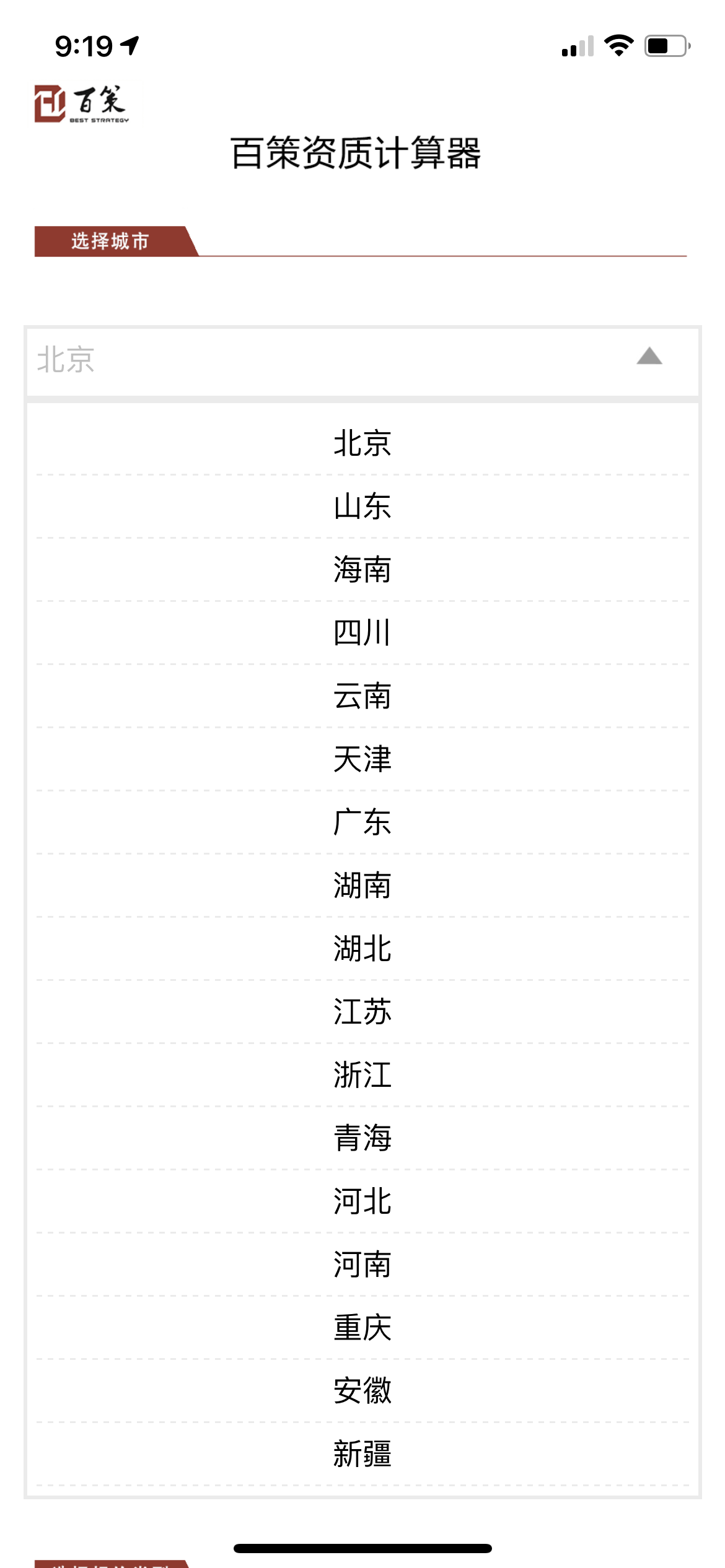 百策發(fā)布史上最強(qiáng)建筑資質(zhì)計算器，完爆所有計算器。