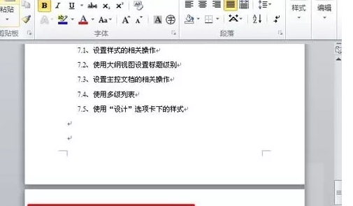 word文檔中怎么刪除空白頁 Word如何制作卡通動漫課程表教程