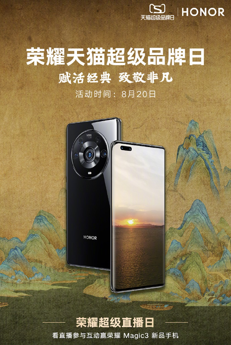 賦活經(jīng)典致敬非凡，榮耀天貓超級(jí)品牌日以科技喚醒傳統(tǒng)文化生命力
