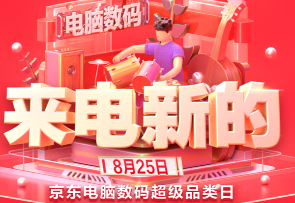 京東數(shù)碼品類(lèi)日，當(dāng)貝X3激光投影儀強(qiáng)勢(shì)登頂單品銷(xiāo)售額TOP1