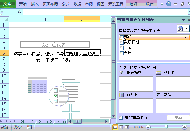 excel數(shù)據(jù)分析常用方法 使用Excel數(shù)據(jù)透視表完成5種常用數(shù)據(jù)分析